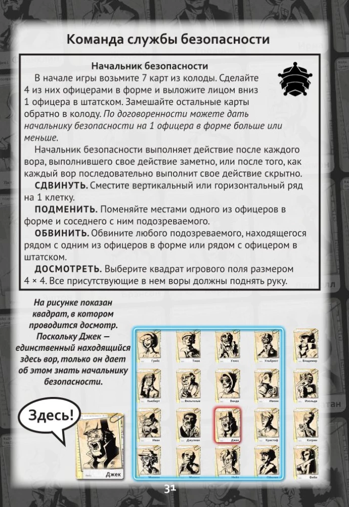 Настольная игра - Нуар